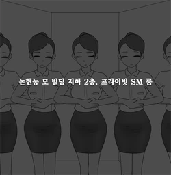 [Philia-DeviantArt] 프라이빗 SM 룸 [Korean] 프라이빗 SM 룸 01-14