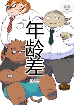 (Kansai Kemoket 6) 年龄差 [Chinese]