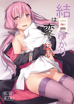 [Urakagaku Club (Karude Taku)] Yuzuki Yukari wa Kawaranai (VOICEROID) [Digital]