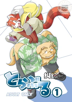 (C78) [Animalism (Takagi Kyou)] 纠纷 ① [Chinese]