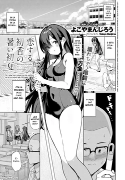 Un caluroso comienzo de verano para la enamorada Hatsuka [Yokoya Manjirou]