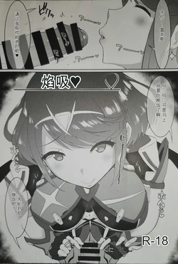 [ParadiseGom (Gorgonzola)]Homu Shabu (Xenoblade Chronicles 2)(low quality scan)