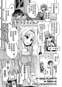 [Nishizaki Eimu] Eru to Eroge Play H | 和艾尔的黄油play H (Kiniro Loveriche) [Chinese] [Digital]