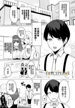 [Oza] DISCIPLINE -Sakusei Fuuki Iinkai- (COMIC Luxuria Vol. 05) [Chinese] [Digital]