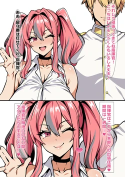 [on]指揮官出張中に母港で行われてるコト