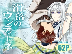 [TATEIYA (Tachii)] Katsuraku no Undine