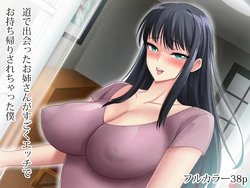 [Abbey Road (RYO)] Michi de Deatta Onee-san ga Sugoku Ecchi de Omochikaeri Sarechatta Boku
