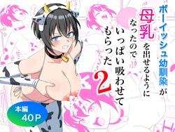 [Turn N] Boyish Osananajimi ga Bonyuu o Daseru You ni Natta node Ippai Suwasete Moratta 2