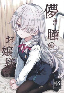 (COMITIA156) [trick&treat (tries)] Hakanaki Hitomi no Ojou-sama wa [Chinese] [山嵐个人汉化]