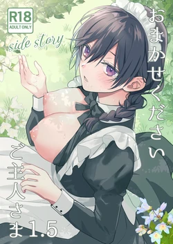 [KOKO (Waike Nao)] Omakase Kudasai Goshujin-sama 1.5 ~side story~