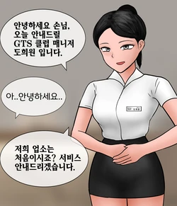 [Philia-DeviantArt] 프라이빗 GTS 클럽 Private GTS club [Korean] 01