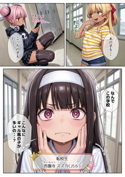 [Parutenon no utage] Mini gyaru ni senkyo 3 [AI Generated]