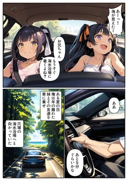 [Parutenon no utage] Imōto no tomodachi to ryokō ni ittara [AI Generated]