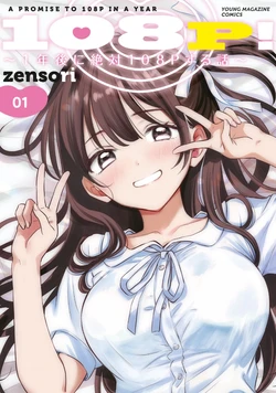 [zensori] 108 P! 1 Nen Go Ni Zettai 108 P Suru Hanashi Volume 1