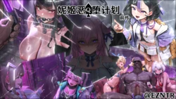 [EZNTR] NIkke Fallen Project EP0 【BBC/NTR/BDSM】(Ai-Generated)