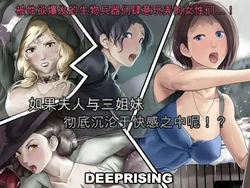 [DEEP RISING(THOR)] Moshi Fujin to Sanshimai ga Kairaku Ochi Shite Shimattara!? (Resident Evil)[chinese]