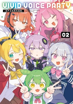 VIVID VOICE PARTY - 2 [CY个人汉化]