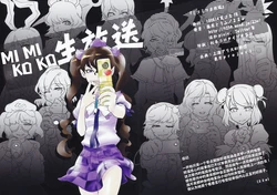 (C78) [22w (Fujiwara Toufu)] Miko Miko Namahousou | MIKO MIKO 生放送 (Touhou Project) [中文翻译] [白杨汉化组]