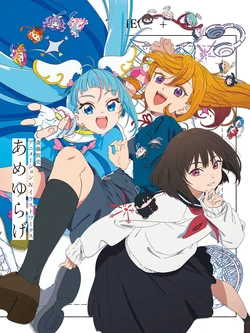Atsushi Saito Animation & Illustration Works – AMEYURAGE