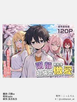 [Kottoron] Inkya Tenkousei wa Sekkusu Saikyou + Omake | 阴郁转校生超级会做爱 [Chinese] [白杨汉化组] [AI Generated]