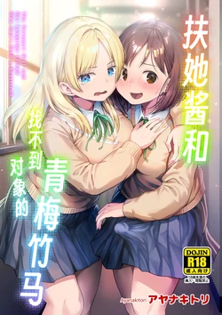 [Ayanakitori] Futanari-chan to Kareshi no Dekinai Osananajimi - The Futanari Girl and Her Longtime Friend Who Can't Find a Boyfriend[Chinese][个人翻译]