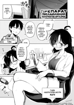 [Suzuran Mashiro] Itta Kaisuu o Zujouu ni Hyouji suru Kusuri (COMIC Anthurium Vol. 156 2026-04) [Russian] {Quarter8817}