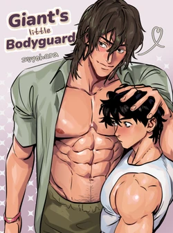 [Suyohara] Giant's Little Bodyguard