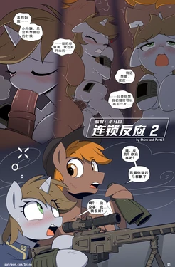 [Shinodage] Fallout Equestria: Chain Reaction 2 辐射小马国：连锁反应 2  [连载中][Chinese] (My Little Pony: Friendship is Magic)