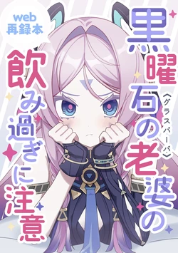 (C107) [Shakariki Pineapple (8kCud)] Kokuyouseki no Rouba no Nomisugi ni Chuui (Genshin impact) [English] [Itorio Fransuaza] [Sample]