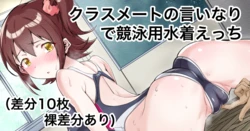 [Echihiro MkII] Classmate no Iinari de Kyoueiyou Mizugi Ecchi (THE IDOLM@STER MILLION LIVE!)