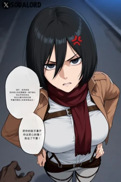 [Sodalord] Mikasa Get Blacked  QOS Queen (AI Generated)（闲的没事干AI翻译）