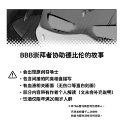 [ちゃんごろ]BBB崇拜者协助德比伦的故事(Devil Connection)[Chinese]