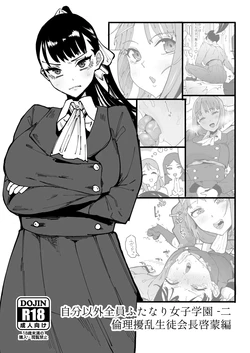 [Tsutsumorien (Tsutsumori)] Jibun Igai Zenin Futanari Joshi Gakuen 2 Rinri Jouran Seitokaichou Keimou Hen | 나 외에 전부 후타나리 여자 학원 02~윤리 교란 학생회장 계몽편 [Korean] [Digital]