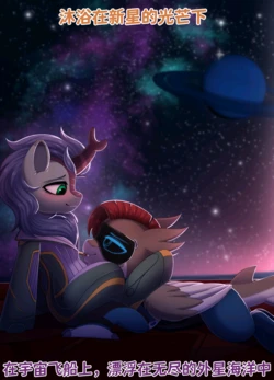 [DinoAlpaka]  麒麟 (my little pony friendship is magic) [Chinese] [绒心个人汉化]