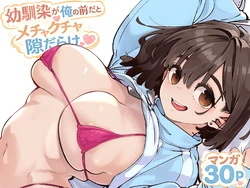 [Osaru no Noumiso (Rocket Monkey)] Osananajimi ga Ore no Mae da to Mechakucha Suki darake