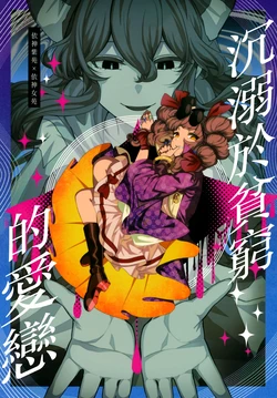 [Honetsuki Frill (Ishikawa Spare Rib)] Poorholic wo Koishite (Touhou Project) [Chinese]