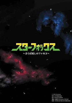 Star Fox: Farewell, Beloved Falco [Japanese]