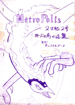 [Osamu Tezuka F.C. TOKYO] Metropolis of the 21st Century - Vol. 2 - October 11, 1980 (1980)
