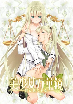 [ωstar] Bishoujo Mangekyou -Tsumi to Batsu no Shoujo- [Unofficial Decensored v2]