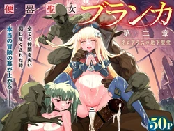 Benki Seijo Blanca Ch.2 ~Neroaras no Chika Seidou~ | Holy Cumdump Blanca