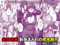 [Crimson] Kanzen houi chijoku mamire no syugaku ryoko Genchi no charaotoko hen