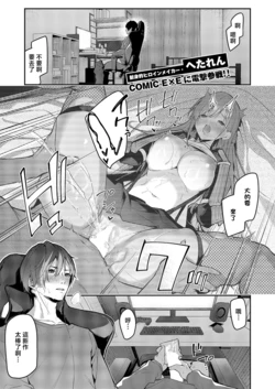 [Hetaren] "Uraka no Oyashiro" ni shutsuen...!? (COMIC ExE 71) [Chinese] [Digital]