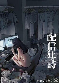 [Misaki (Jorori)] Haishinkyou no Uta  [Chinese] [AI translate] [Digital]