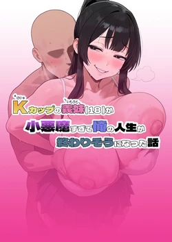 [ぼにゅんぼにゅん天国] Kカップの義妹（18）が小悪魔すぎて俺の人生が終わりそうになった話 [Chinese] [闲的没事干AI翻译] [AI Generated]