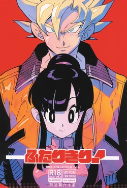 [Article 60 of Criminal Code (Shuhan)] Futari kiri (Dragon Ball Z) [Spanish]