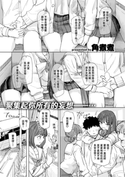 [Kakuninii] Boku no Kangaeta Saikyou no Shuugakuryokou | 我所构想的最强修学旅行 (COMIC Kairakuten 2026-08) [Chinese] [迟远个人汉化] [Digital]
