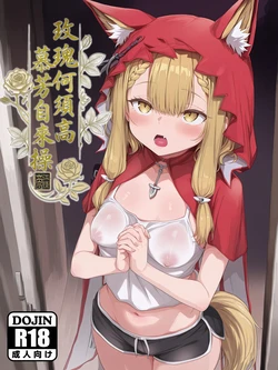 [Hessen_52hz] 洛西 -玫瑰何須高，慕芳自來操 [AI Generated]