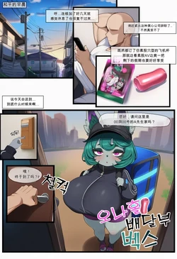 [AI Generated][RBengineer] 벡스 시리즈 - 오나홀 배달부 벡스 1-3（闲的没事干AI翻译）