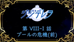 [Fraser] 魔法戰姬Cinderella VIII - IX