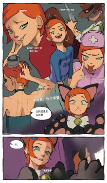 [matchattea] 'Gwen' comics (Ben 10)（闲的没事干AI翻译）